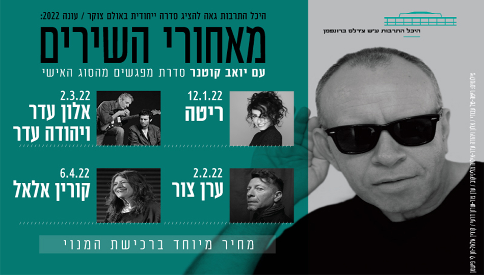 כרטיס ליואב קוטנר ב-₪134