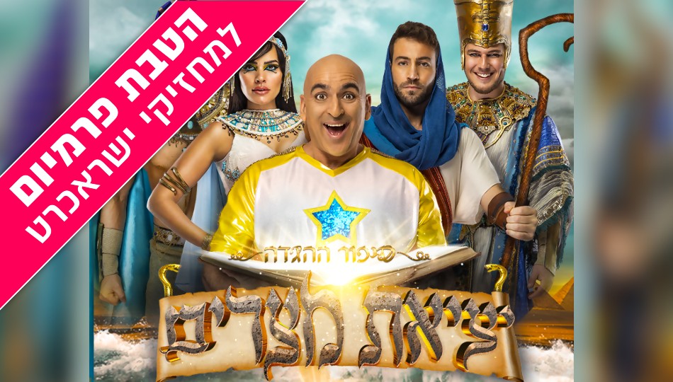 קופון לכרטיס 1+1 למופע