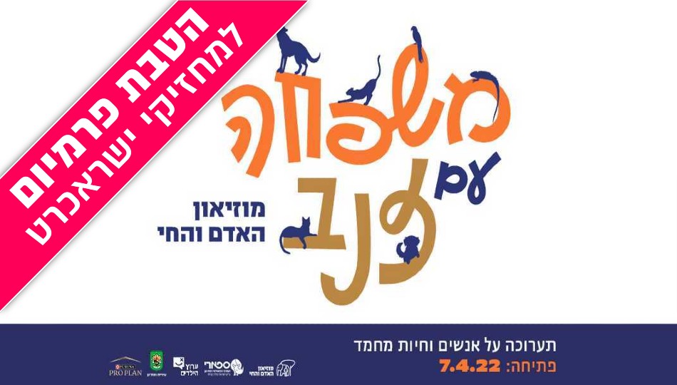קופון לכרטיס 1+1 למוזיאון