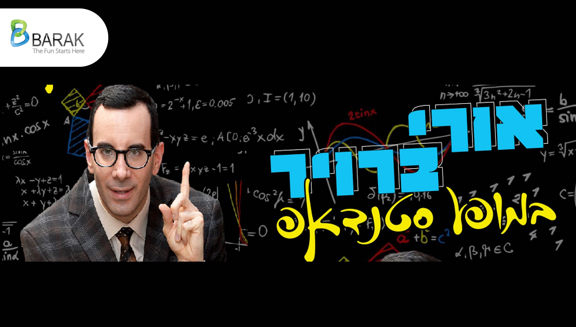 אורי ברויר סטנדאפ ב-₪81