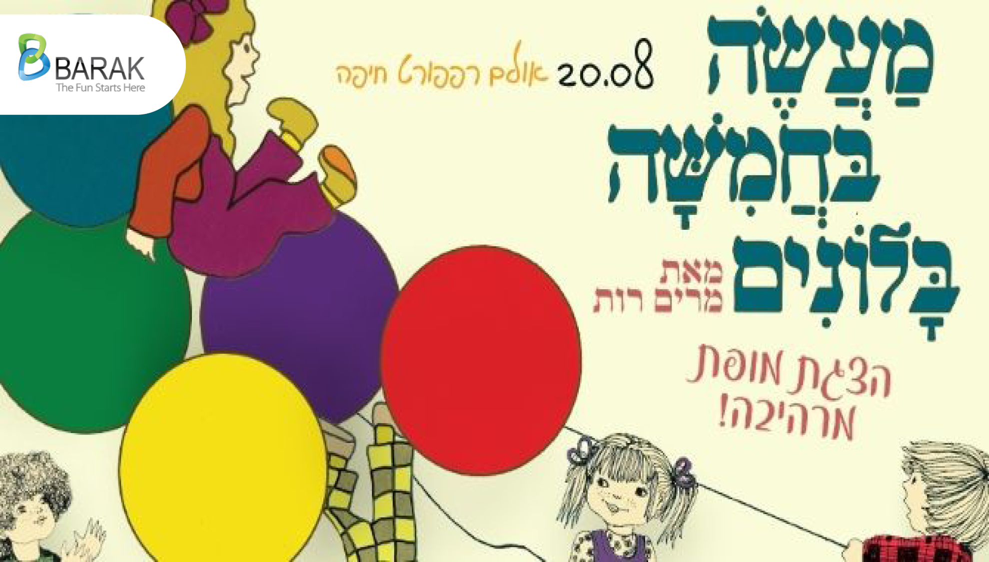 מעשה בחמישה בלונים ב-₪66