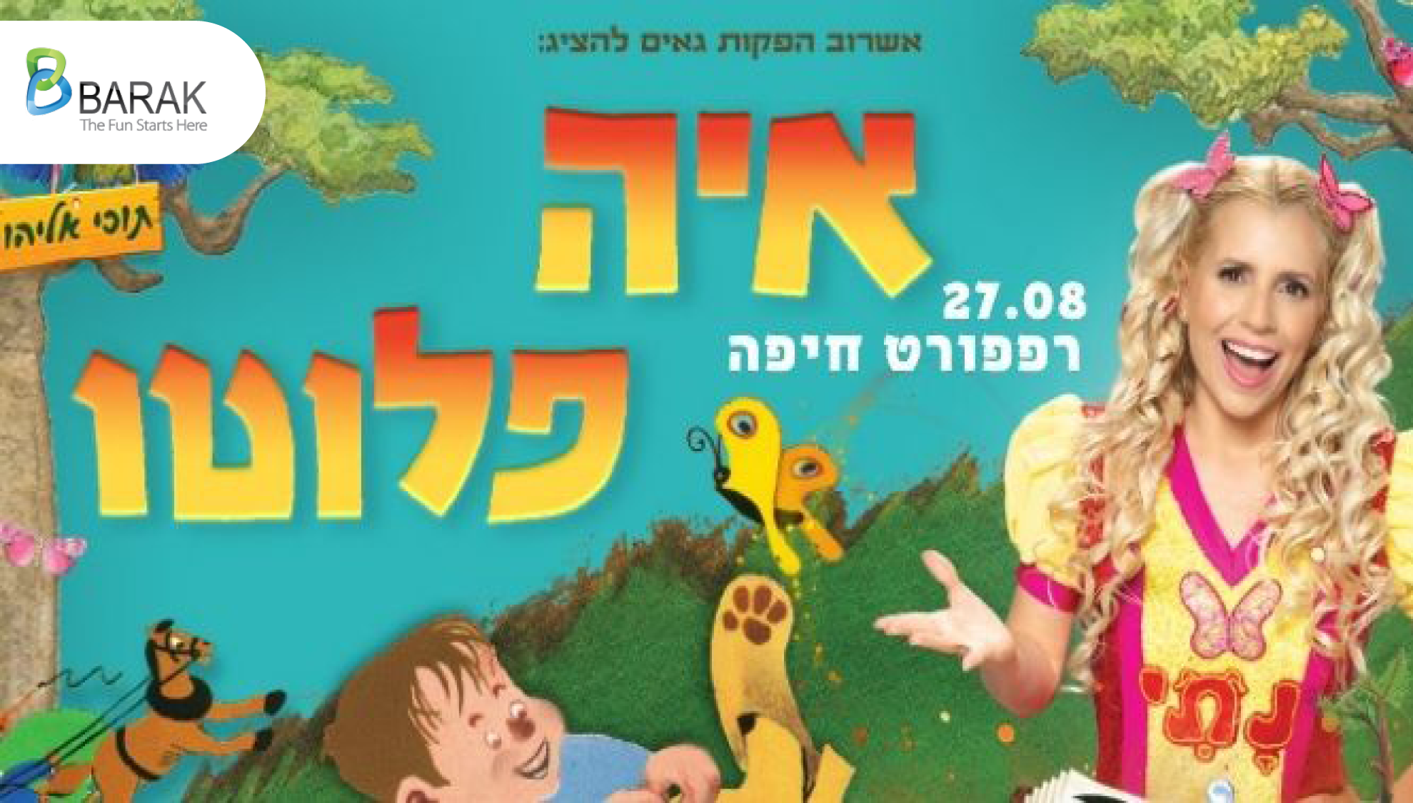איה פלוטו ב-₪66