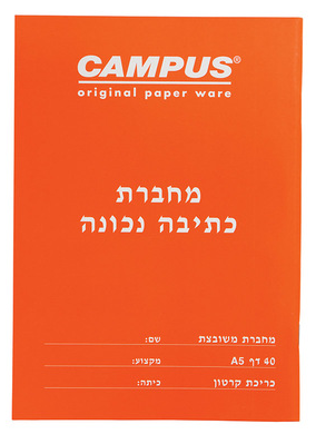ערכת מוצרים מומלצים לכיתה א' בשווי ₪180