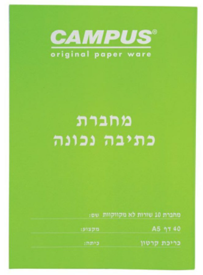ערכת מוצרים מומלצים לכיתה א' בשווי ₪180