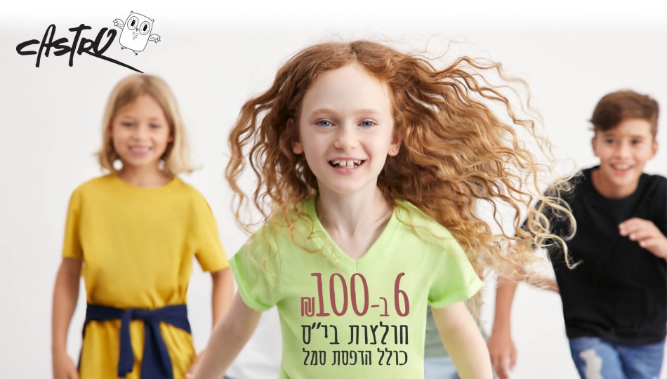 לרכישה ב- ₪80 בלבד