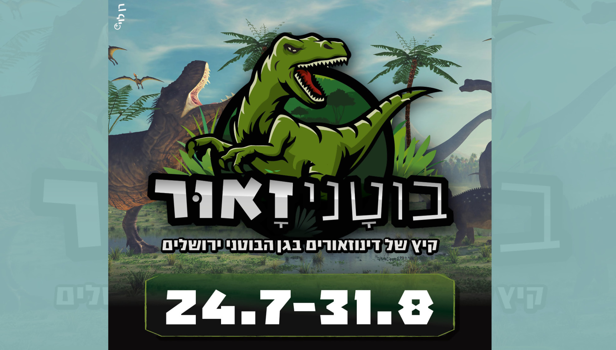 1+1 לבוטניזאור