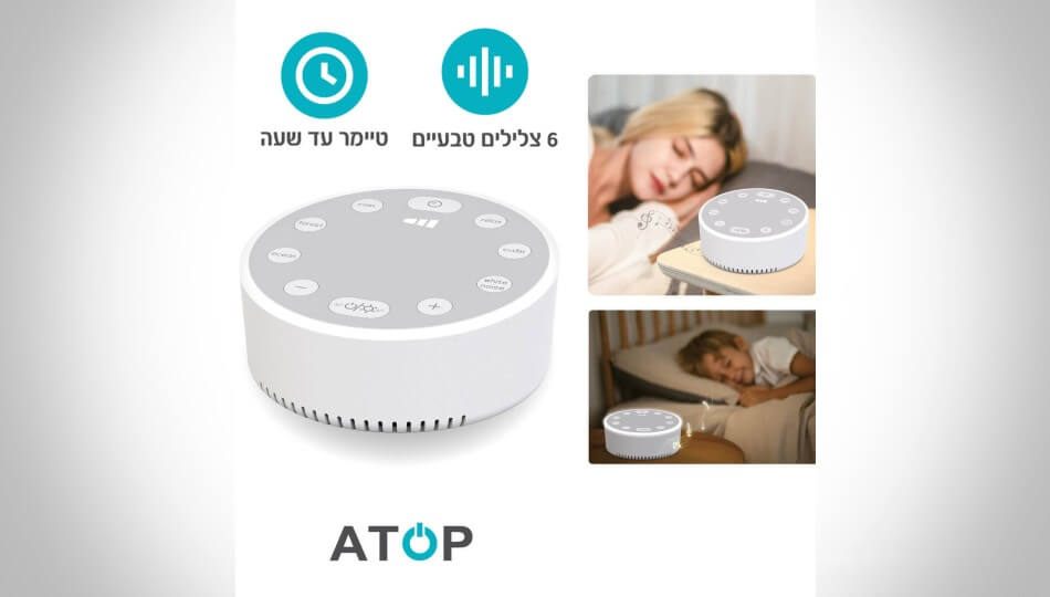 רמקול למיסוך רעשים