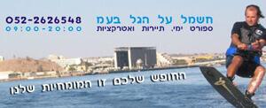 חשמל על הגל